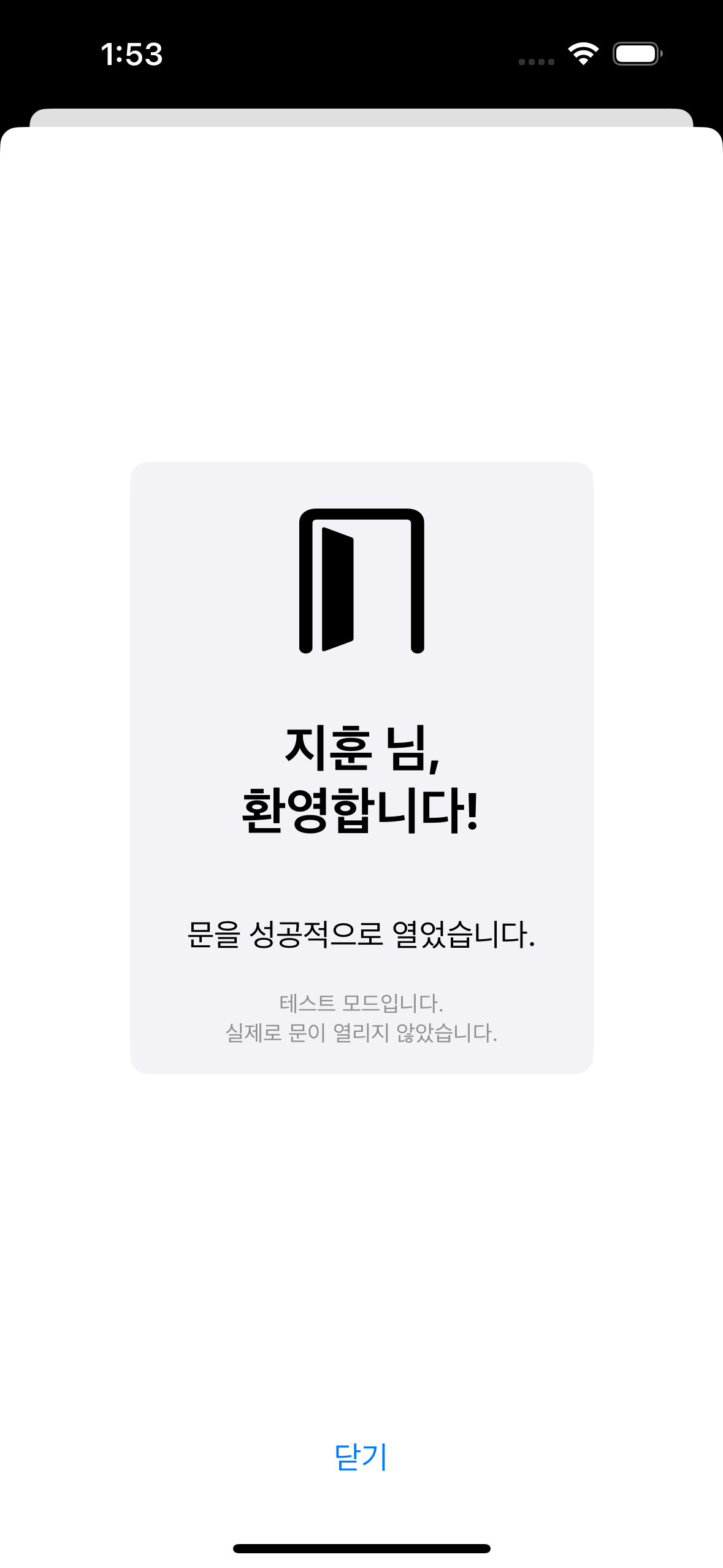 DoorOpener iOS 스크린샷 2