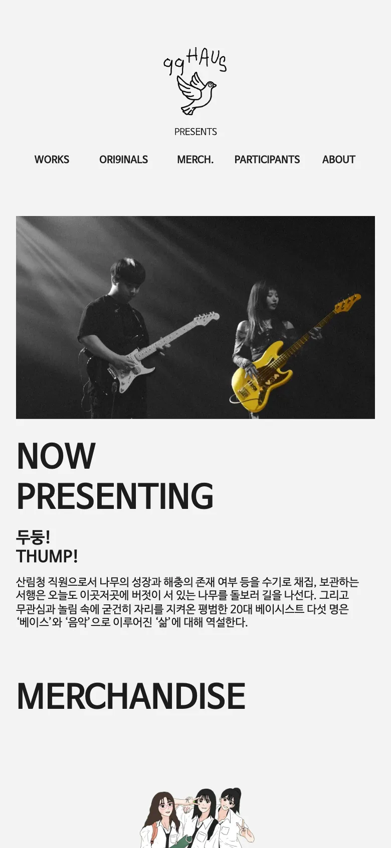 로고와 메뉴, 공연 사진, NOW PRESENTING 소개가 이어지는 99haus 모바일 첫 화면