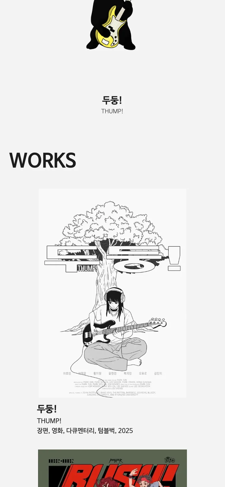 작품 포스터와 제목, 장르를 보여주는 99haus 모바일 WORKS 목록
