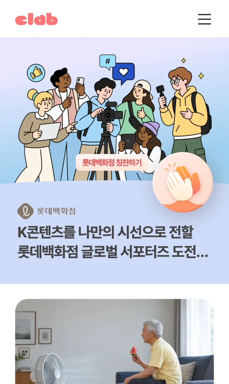 캠페인 일러스트와 칭찬하기 버튼, 캠페인 제목을 보여주는 클랩 모바일 첫 화면