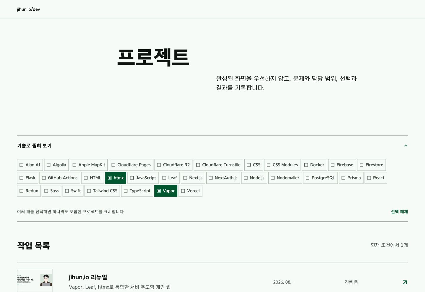htmx와 Vapor 기술이 선택되고 해당 조건의 프로젝트 한 개가 표시된 프로젝트 목록 화면